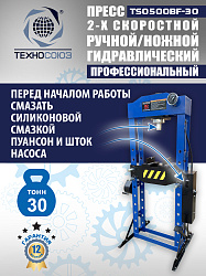 Пресс гидравлический 30 тонн, TS0500BF-30