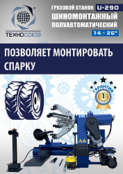 Комплект Шиномонтажный станок полуавтомат+ES-850 Балансировочный станок