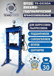 TS-0530A Пресс гидравлический, 30 тонн