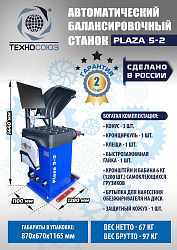 Балансировочный станок для колес легковых автомобилей Plaza 5-2
