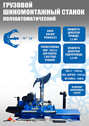 Комплект TS-52D Шиномонтажный стенд грузовой c удлинителями 14-52+TS-850 Балансировочный станок 380V