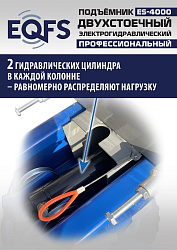 ES-4000 Подъемник двухстоечный г/п 4т