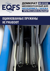 ES-3103 Домкрат подкатной низкопрофильный 3т