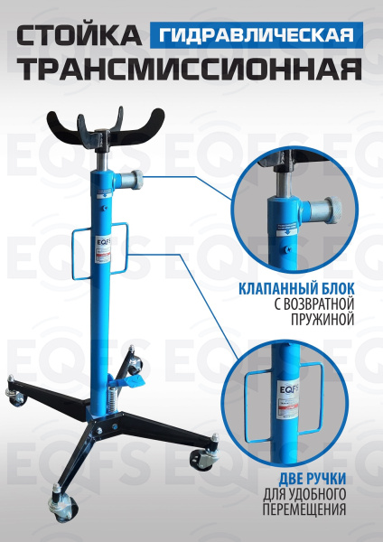 ES0102 Стойка трансмиссионная гидравлическая 0,5т