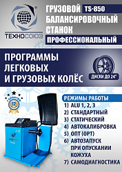Шиномонтажный комплект 26" грузовой