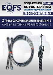 ES-4M Подъемник 2-хст. г/п 4 т прямые лапы, модернизированная желтая каретка