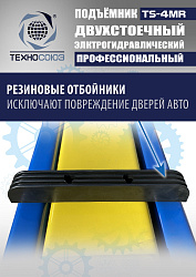 TS-4MR Подъемник 2-хст. г/п 4 т  съем-ручка+проставки (2025)