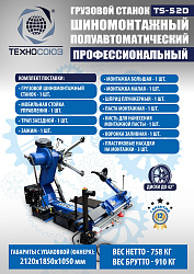 Комплект TS-52D Шиномонтажный стенд+TS-950 Балансировочный станок
