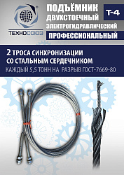 T-4 Подъемник 2-хст. г/п 4т