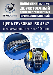 TS-4MR Подъемник 2-хст. г/п 4 т  съем-ручка+проставки (2025)