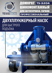 TS-3204 Домкрат подкатной низкопрофильный 3т