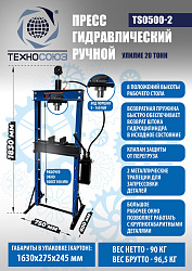TS0500-2 Пресс гидравлический ручной, 20 тонн