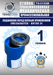 TS-0102M Стойка механическая 1т