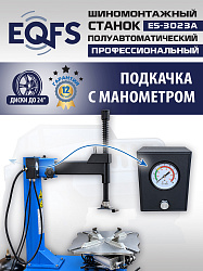 Станок шиномонтажный полуавтомат 11-24", ES-3023A 