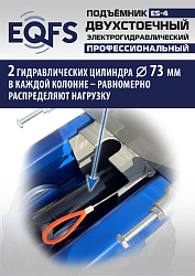 ES-4 Подъемник 2-хст. г/п 4т (серая каретка)