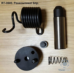Рем. комплект для RT-3503