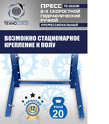 TS-0520R Пресс гидравлический ручной, 20 тонн