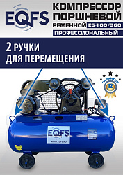 ES-100/360 Компрессор (10 бар)