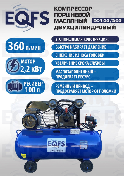 ES-100/360 Компрессор  ES-100/360 Компрессор